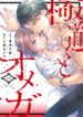 Gokudou to Omega